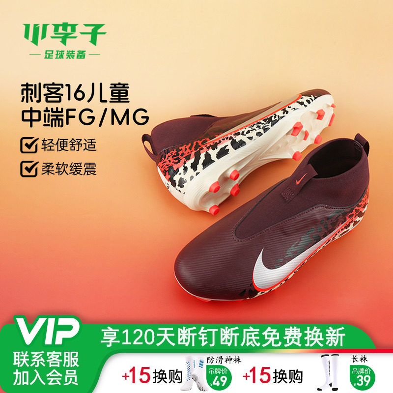 小李子耐克儿童足球鞋刺客16中端FGMG混钉训练鞋男女孩IO8468661