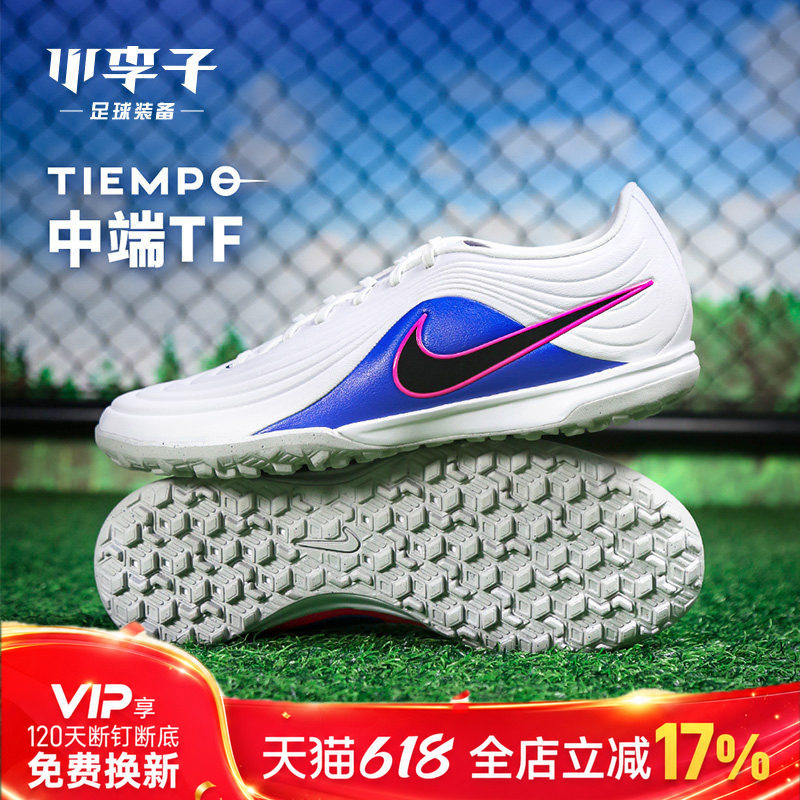 小李子NIKE耐克传奇11中端TF碎钉成人训练足球鞋男IB4484-146