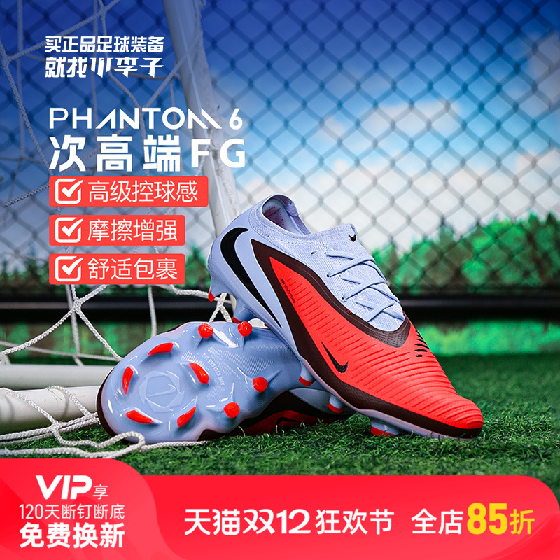耐克PHANTOMFG长钉足球鞋