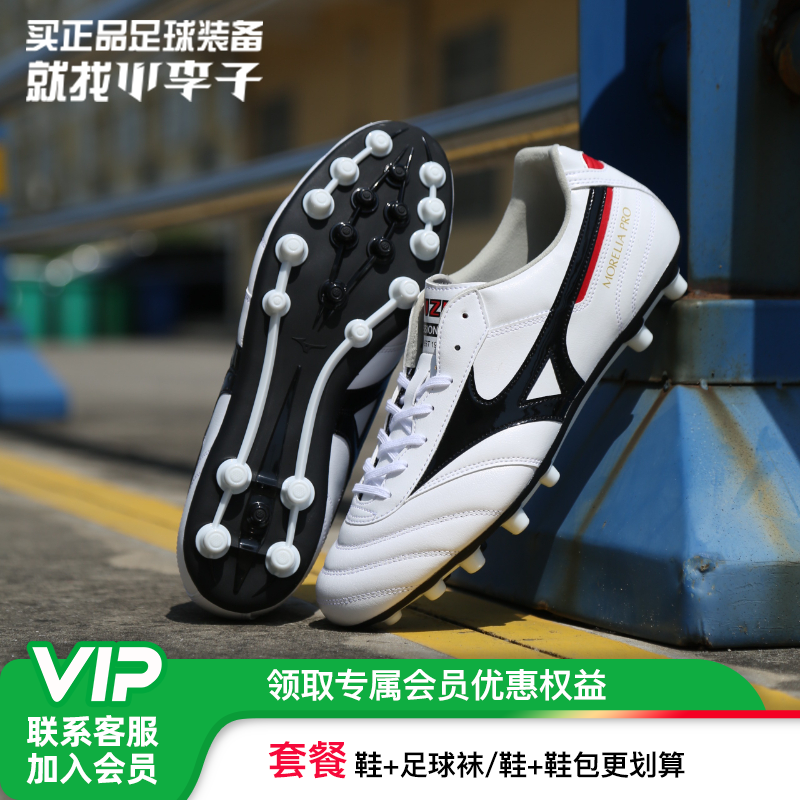 美津浓莫雷拉AG短钉袋鼠皮足球鞋