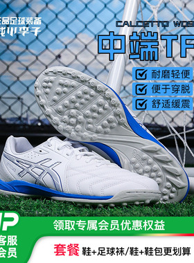 小李子Asics亚瑟士CALCETTO中端TF碎钉足球鞋成人男1113A038-101