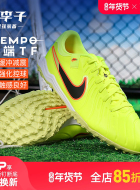小李子NIKE耐克 传奇 10 中端TF碎钉成人足球鞋男DV4342-701