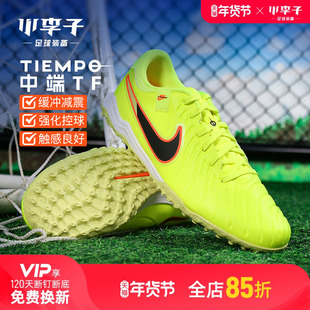 小李子NIKE耐克 传奇 10 中端TF碎钉成人足球鞋男DV4342-701