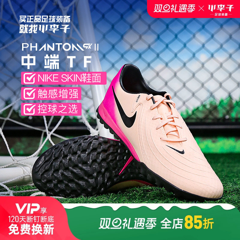 耐克PHANTOMGX2足球鞋成人男