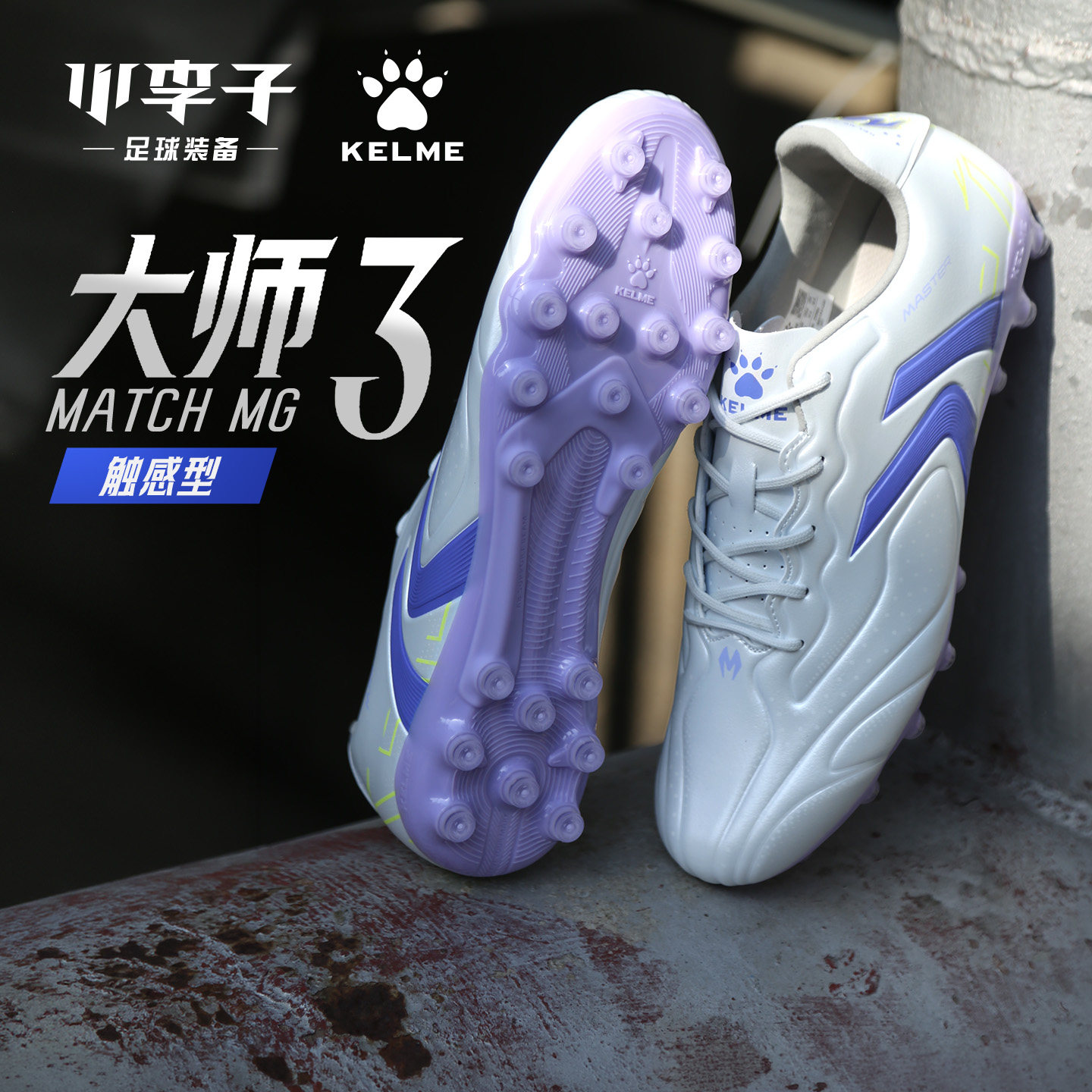 卡尔美大师短钉运动训练足球鞋