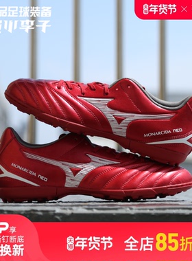 小李子Mizuno美津浓MONARCIDA NEO 3中端AS碎钉足球训练鞋成人男