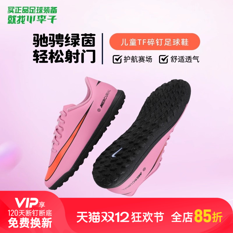 耐克刺客16碎钉TF男女童足球鞋