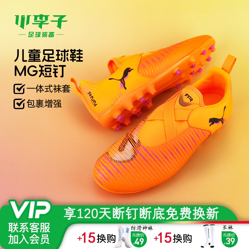 小李子彪马儿童中端MG足球鞋