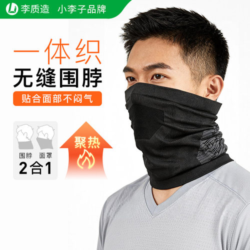 小李子李质造一体织无缝围脖