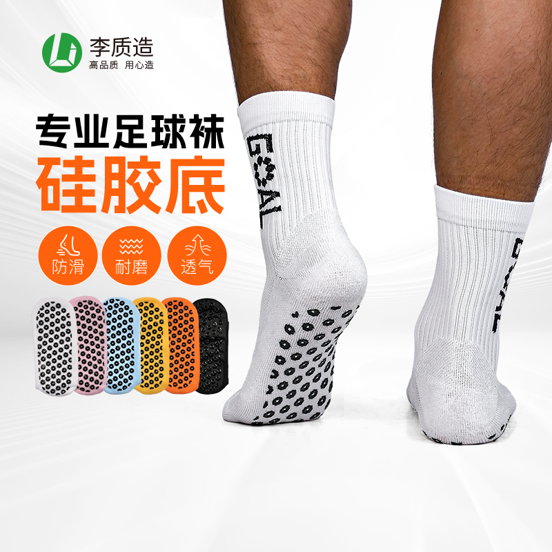 小李子李质造足球运动训练透气防滑中筒袜硅胶短袜章鱼吸盘神袜男