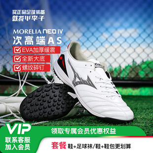 小李子美津浓莫雷拉Morelia Neo4次顶AS碎钉袋鼠皮足球鞋成人男