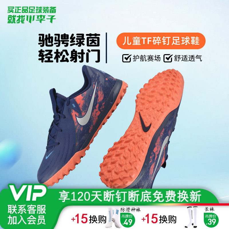 小李子耐克暗煞儿童足球鞋PHANTOMGX2TF碎钉校园男女孩HF1608-400,运动鞋new,足球鞋,淘宝优惠券,粉丝福利购,淘宝优惠卷