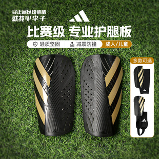 小李子ADIDAS阿迪达斯护腿板插片式 成人护具护踝比赛训练IS5399