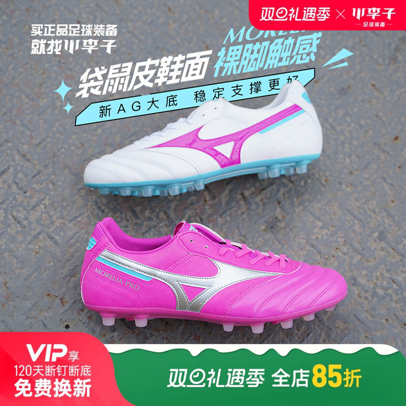 美津浓次顶袋鼠皮AG短钉足球鞋男