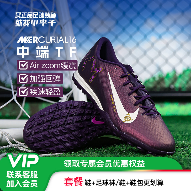 耐克刺客16TF碎钉足球鞋成人男