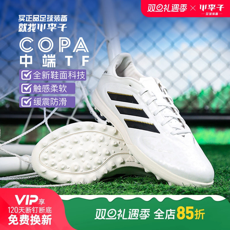 阿迪达斯COPATF碎钉足球鞋成人男