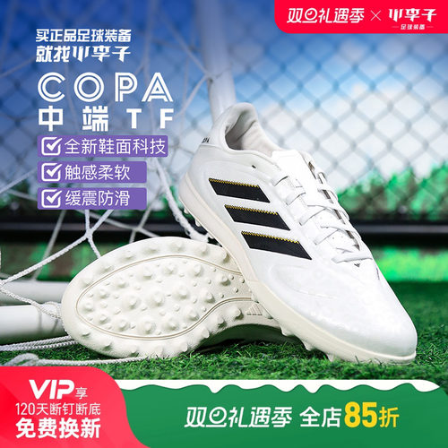 阿迪达斯COPA碎钉短打足球鞋成人