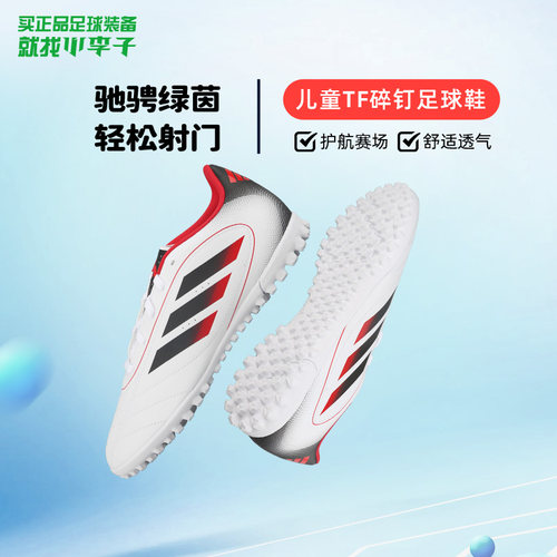 小李子阿迪达斯校园训练足球鞋