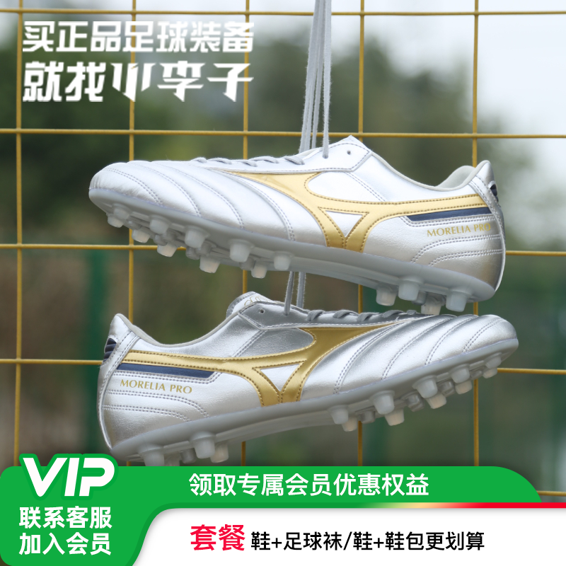 小李子美津浓莫雷拉MORELIA 2PRO次顶AS碎钉袋鼠皮足球鞋成人男,运动鞋new,足球鞋,淘宝优惠券,粉丝福利购,淘宝优惠卷