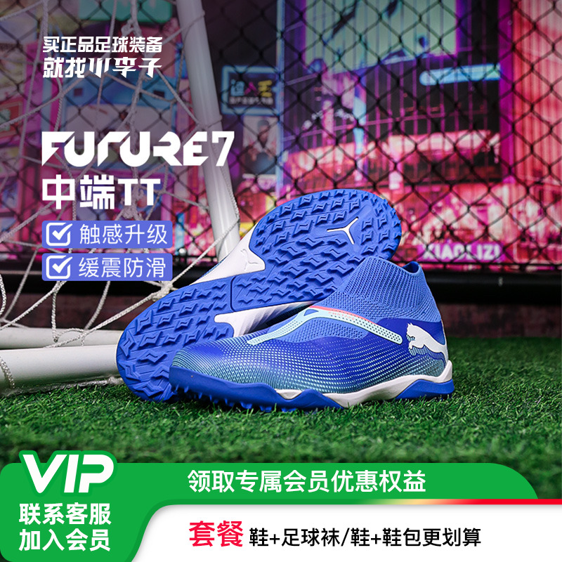 彪马男女通用FUTURE碎钉足球鞋