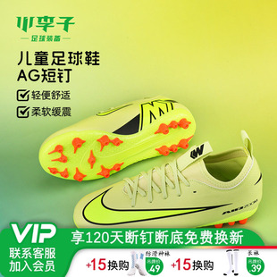 小李子耐克儿童足球鞋刺客 AG短钉足球训练鞋男女孩FQ8403-300