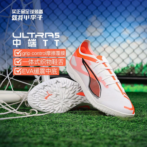 彪马ULTRA碎钉足球鞋