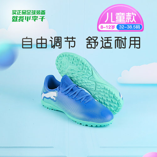 彪马碎钉儿童足球鞋男女