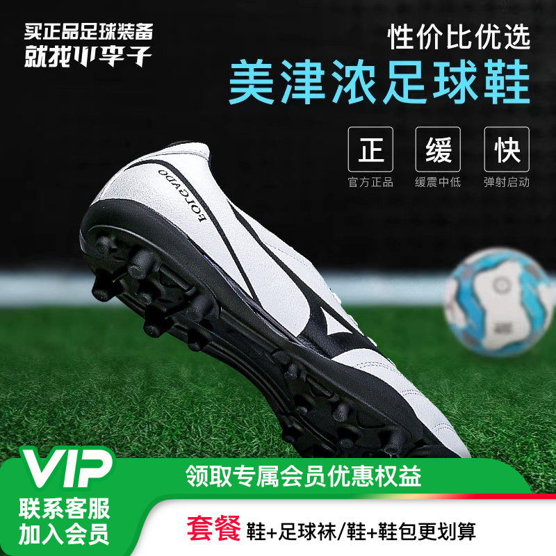 小李子Mizuno美津浓TF碎钉AG短钉飞盘成人训练比赛运动足球鞋男,运动鞋new,足球鞋,淘宝优惠券,粉丝福利购,淘宝优惠卷