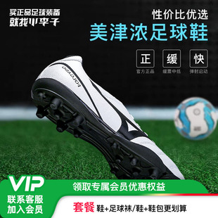 小李子Mizuno美津浓新锐TF碎钉AG短钉飞盘成人训练比赛运动足球鞋