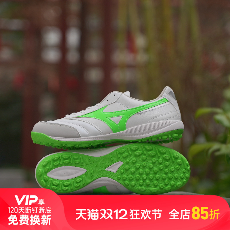 美津浓莫雷拉TF碎钉足球鞋成人男