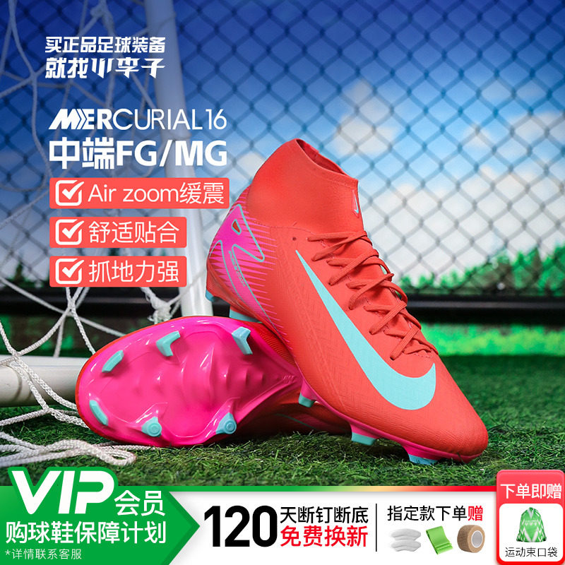 小李子耐克刺客16中端高帮FG/MG混合钉足球鞋成人男FQ1456-800