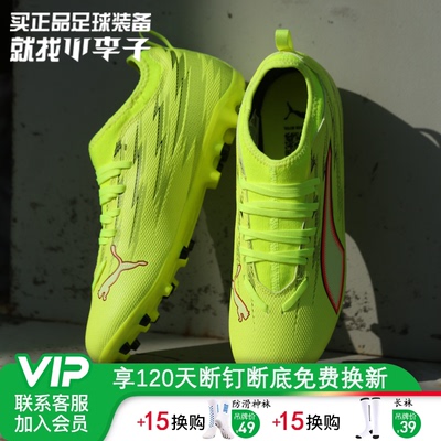 彪马儿童ULTRAMG短钉足球鞋