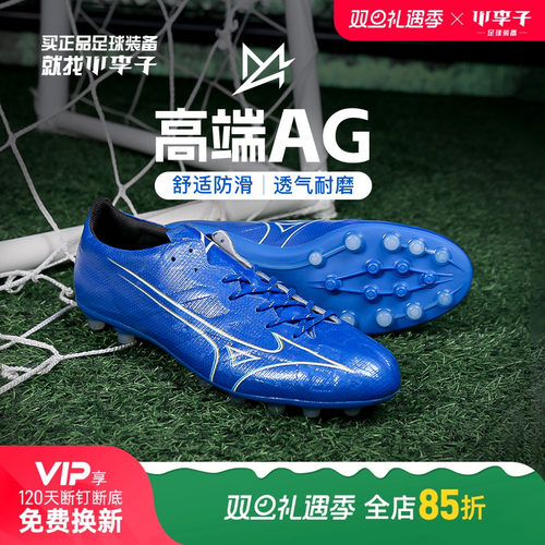 美津浓男女通用阿尔法α足球鞋