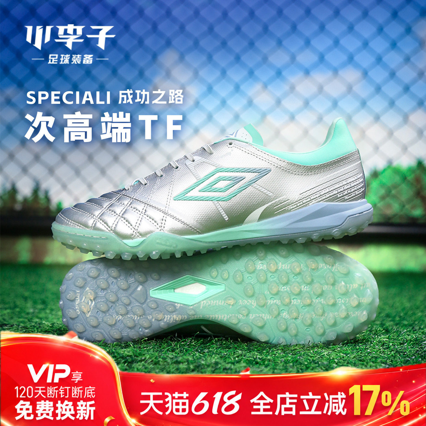 小李子茵宝Speciali成功之路次高端TF袋鼠皮足球鞋U1126110168-3