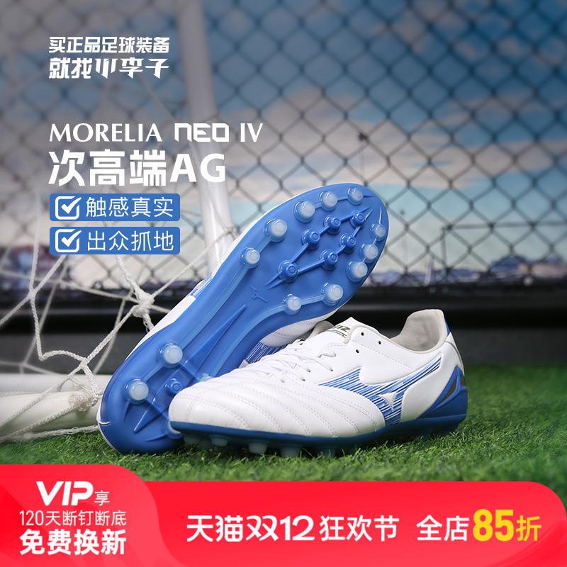 美津浓男女通用莫雷拉短钉足球鞋