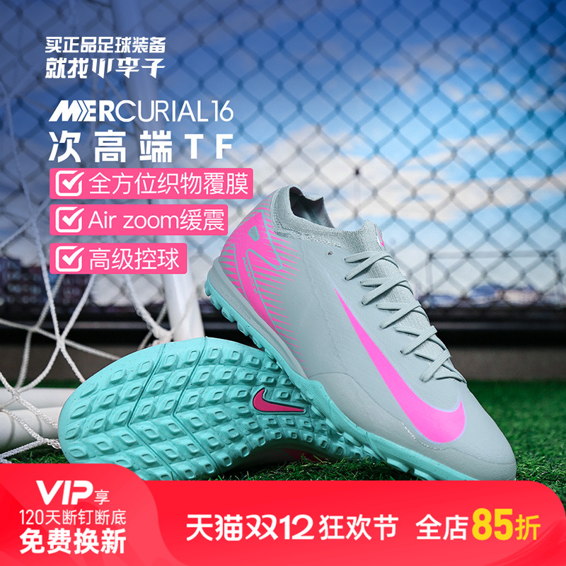 耐克刺客TF碎钉足球鞋成人男