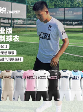 小李子:蜂锐FUNRY定制足球服Pro-TMAX职业球员版透气组队球衣