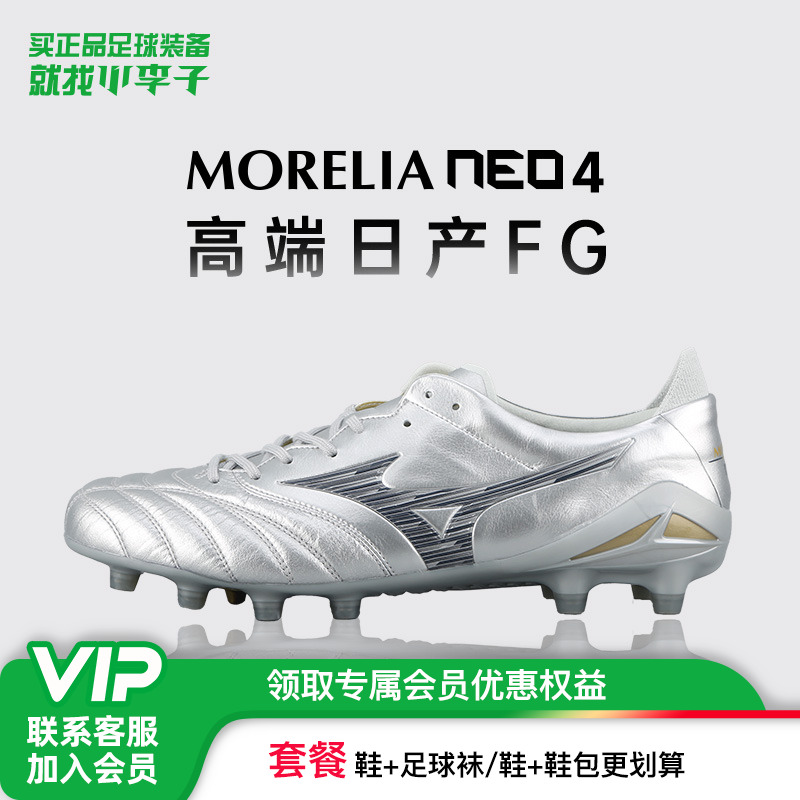 美津浓莫雷拉袋鼠皮FG长钉足球鞋