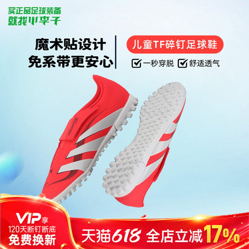 阿迪达斯儿童足球鞋猎鹰