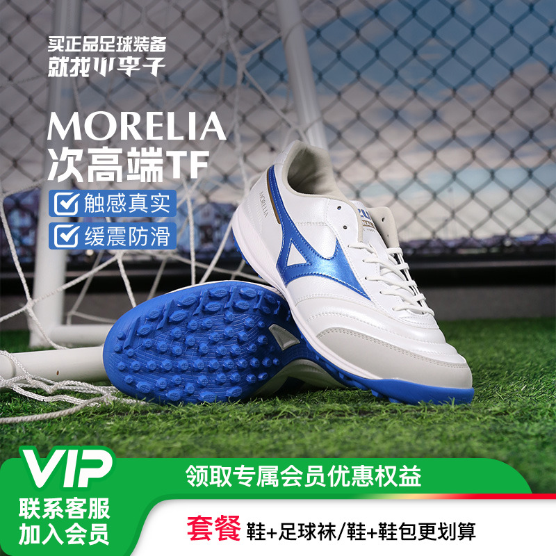 美津浓男女通用莫雷拉碎钉足球鞋