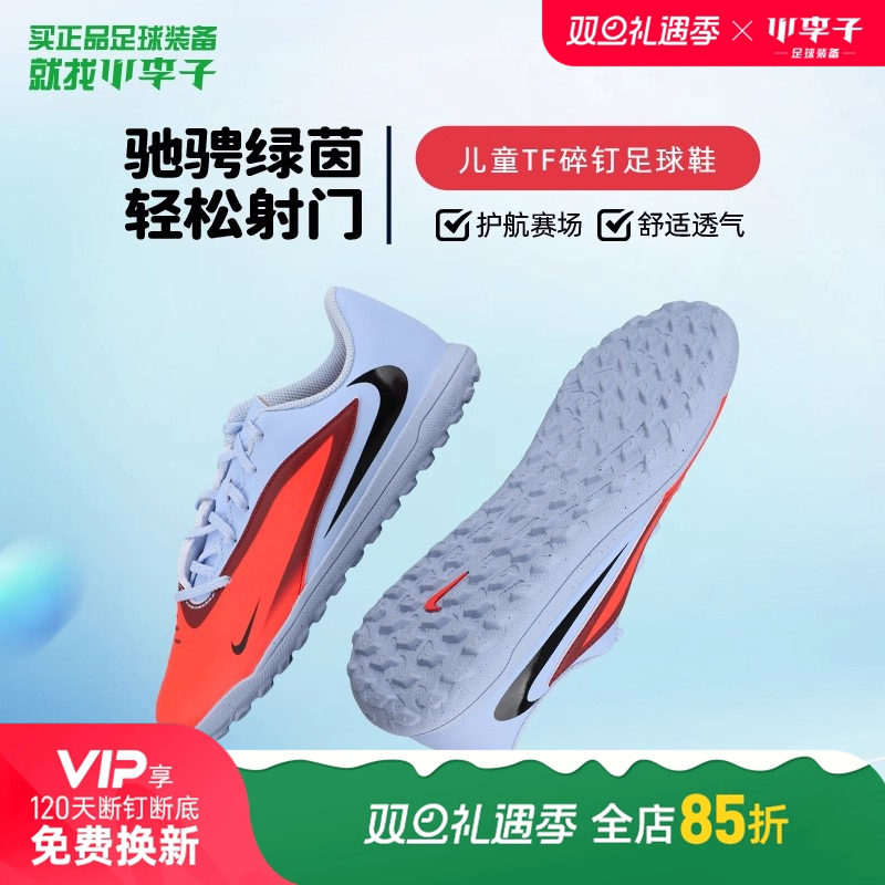 耐克儿童TF碎钉专业足球鞋男女