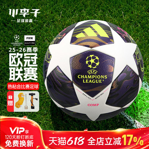 小李子阿迪达斯热粘合比赛训练球