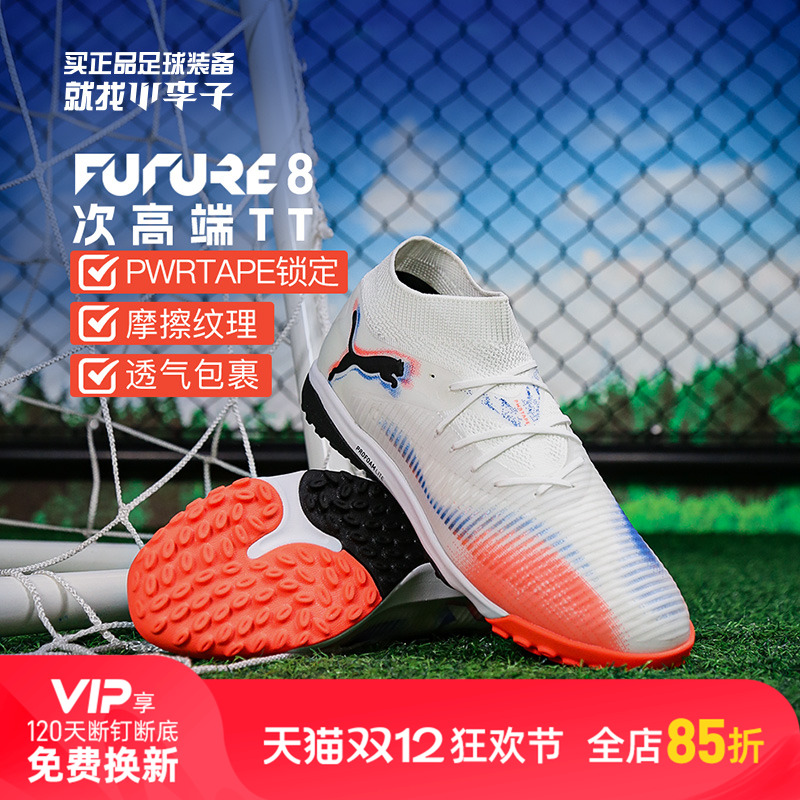 彪马FUTURETF碎钉足球鞋成人男