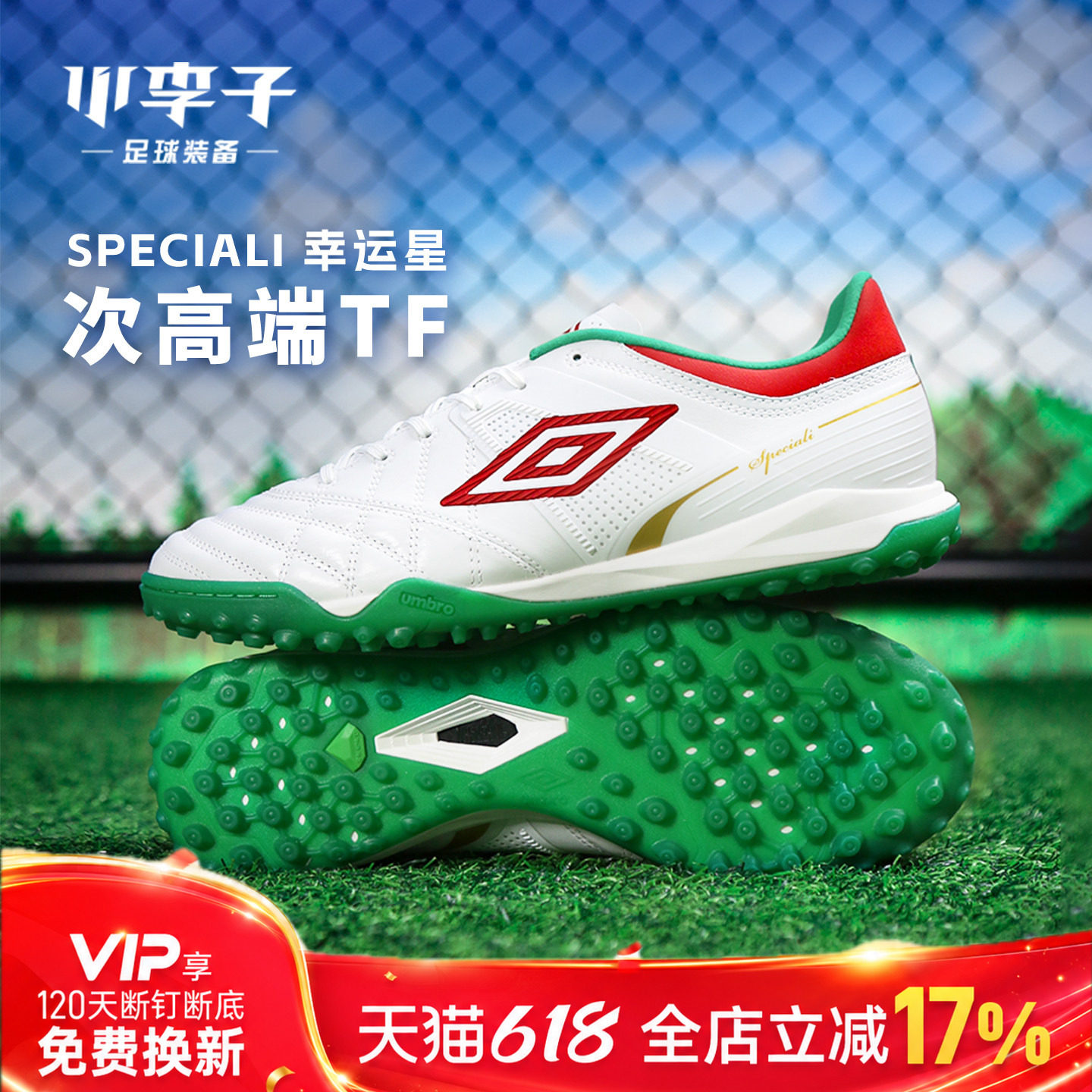 小李子UMBRO茵宝Speciali幸运星佩佩次高端TF碎钉袋鼠皮足球鞋男