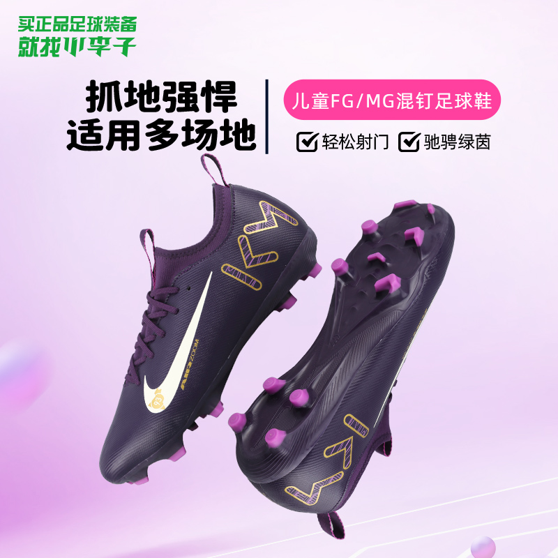耐克儿童FG/MG混合钉足球鞋男女
