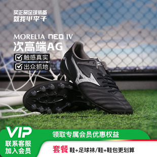 成人男 4次顶AG短钉袋鼠皮足球鞋 小李子美津浓莫雷拉MORELIA NEO