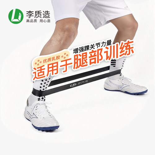 李质造足球训练运动阻力弹力带