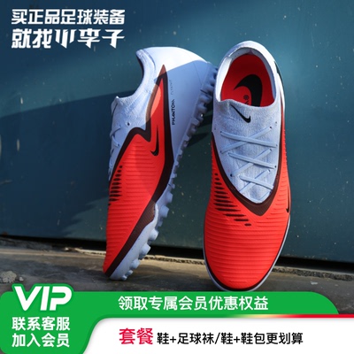 耐克PHANTOMTF碎钉足球鞋