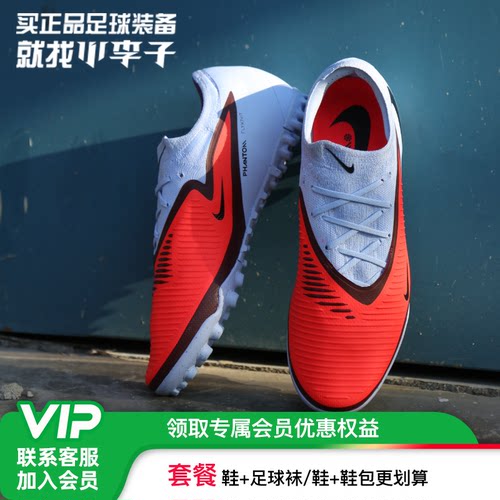 耐克PHANTOMTF碎钉足球鞋