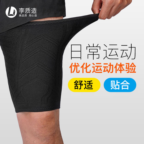 李质造比赛训练专业护腿成人男